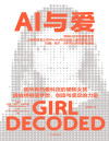 AI与爱 封面