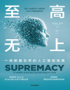 至高无上:一场颠覆世界的人工智能竞赛 封面
