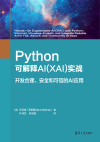 Python可解释AI（XAI）实战 封面