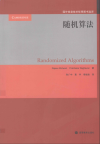 随机算法中文版 封面
