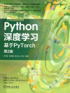 Python深度学习：基于PyTorch（第2版） 封面