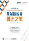 数据结构与算法之美 封面