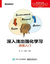 深入浅出强化学习：原理入门 封面