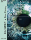 人人都该懂的人工智能 封面