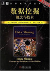 数据挖掘概念与技术 封面