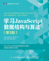 学习JavaScript数据结构与算法第三版 Learning JavaScript Data Structures and Algorithms 3rd Edition 封面