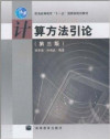 计算方法引论（第3版） 封面