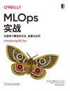 MLOps实战 机器学习模型的开发、部署与应用(本书是在企业中构建、扩展、简化和管理机器学习模型的优秀指南。) (O''''Reilly精品图书系列) 封面