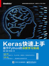 Keras快速上手：基于Python的深度学习实战 封面