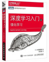深度学习入门4:强化学习 封面