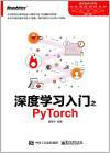 深度学习入门之PyTorch 封面