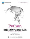 Python数据分析与挖掘实战 封面