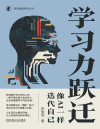 学习力跃迁：像AI一样迭代自己 封面