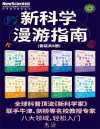 新科学漫游指南（60年经典科普期刊《新科学家》出品，牛津剑桥等一线学者撰写，深入了解8大未来核心学科。脑科学、粒子物理、生命进化、数学、宇宙、地球科学、人工智能、人类学快速入门）（套装共8册） (未读·探索家) 封面