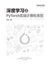 深度学习之 PyTorch 实战计算机视觉 封面