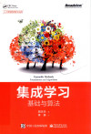 集成学习：基础与算法 封面