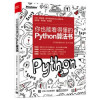 你也能看得懂的 Python 算法书 封面