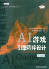 AI游戏引擎程序设计/ AI Game Engine Programming 封面