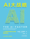 AI大战略 封面