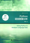 Python语言数据分析 封面