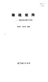 稀疏矩阵——算法及其程序实现 封面