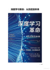 深度学习革命：从历史到未来 封面