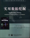 实用数据挖掘 封面
