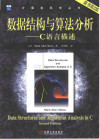 数据结构与算法分析：C语言描述 封面