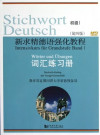 新求精德语强化教程 初级2 词汇练习册 封面