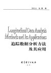 追踪数据分析方法及其应用 封面
