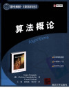算法概论 封面