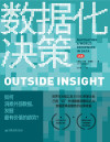 数据化决策2.0：如何洞察外部数据，发掘最有价值的趋势？ (全球知名媒体监测公司创始人，为企业“描绘未来”的杀手级报告；《企业家》杂志“年度商业书目”；《福布斯》杂志倾情推荐；AI时代的企业创新决策路线图；掌控外部数据，提升决策质量、创造强大优势) 封面