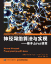 神经网络算法与实现——基于Java语言 封面