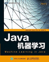 Java机器学习 封面