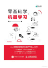零基础学机器学习.pdf 封面