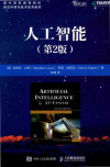 人工智能（第2版） 封面