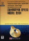 数学物理学百科全书 12：泛函分析和算子代数、量子化方法和路径积分、变分技术 (英文导读版) 封面