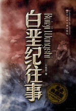 白垩纪往事