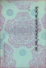 巴·苏和, Pdg2Pic — 蒙古文学发展论 蒙文