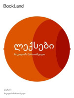 ბარათაშვილი ნიკოლოზ — ლექსები