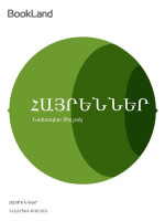 Նահապետ Քուչակ — Հայրեններ