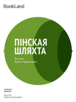 Вінцэнт Дунін-Марцінкевіч — Пінская шляхта