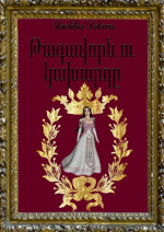 Laetitia Delavis — Թագավորն ու կախարդը