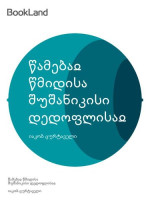 იაკობ ცურტაველი — წამებაჲ წმიდისა შუშანიკისი დედოფლისაჲ