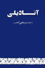 coll. — آنادیلی. بیرینجی کتاب
