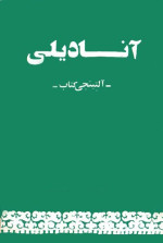 coll. — آنادیلی. آلتینجی کتاب
