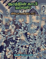 லியோ டால்ஸ்டாய் — சூரத்தின் காபி ஹவுஸ்