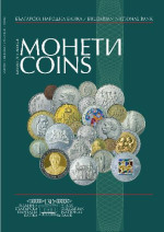  — Catalogue Coins 1879-2009 Bulgarian