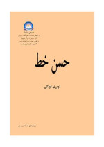 Мухаммад Захир Тахири и др. — حسن خط 1