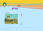 coll. — پښتو اتم ټولگی